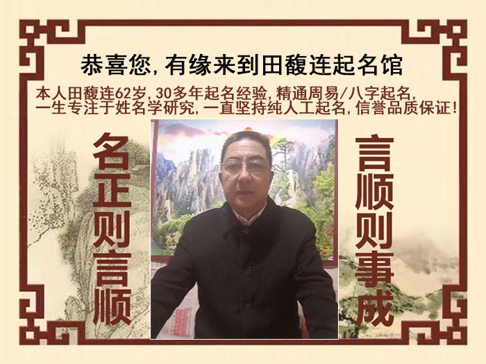 舒城尚名轩田馥连起名